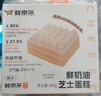 鲜京采纯粹美味鲜奶油芝士蛋糕400g/6寸 动物奶油冰淇淋零食中秋 实拍图