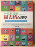 一本书读懂微表情心理学 实拍图