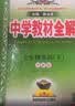 初中教材全解 七年级英语下 译林版 2026春 薛金星 同步课本 教材解读 扫码课堂 开学季 实拍图