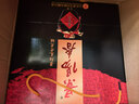 景芝 景阳春老黑坛 浓香型白酒 50度  500ml*6瓶 整箱装 热门商品 实拍图