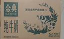 伊利金典纯牛奶整箱 200ml*24盒 3.6g乳蛋白 原生高钙 礼盒装 实拍图