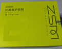 珍视明叶黄素护眼贴少年型45对 青少年学生儿童通用眼部冷敷眼膜贴 实拍图