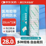 弘生医用胶带20cm*5米伤口防水贴透明pu膜胶布游泳洗澡专用固定敷贴 实拍图