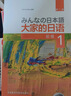 大家的日语初级1 学生用书（第二版 附MP3光盘1张） 实拍图