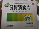 江中 健胃消食片160片*3盒成人儿童胃药中成药消化用药 胃胀脾胃虚弱健脾养胃胃酸消化不良胃胀气护胃胃炎 实拍图