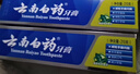 云南白药【采销推荐】经典薄荷护龈牙膏 改善牙龈问题 祛牙垢清新口气210g 实拍图