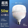 格润莱特（GERUN）led灯泡超亮节能灯E27螺口灯头30W40W50W70W80W100W柱形工程球泡 50W 足亮白光 E27灯头 实拍图