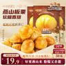 三只松鼠甘栗仁40g*11袋 无壳即食软糯香甜优质板栗仁栗子仁休闲零食坚果 实拍图