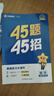 金考卷45套【新高考+20省专版任选】天星教育2026高考金考卷高考45套高三冲刺模拟试卷汇编数学英语语文物理化学生物必刷卷高考真题模拟卷 河南省 数学 实拍图