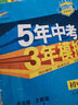 曲一线 初中地理 八年级上册 人教版 2022版初中同步 5年中考3年模拟五三 实拍图