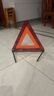 趣行 汽车三角警示牌 T8 国标警告牌三角牌 车用三脚架反光安全三角架 实拍图