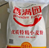 香满园 面粉 中筋粉 家用优质特精小麦粉 20斤 包子饺子馒头饼手擀面 实拍图