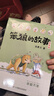 【新品】笨狼的故事第三辑（全4册）笨狼的奇招、笨狼的幸福餐桌、笨狼的新同学、笨狼不笨  实拍图