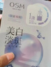 欧诗漫（OSM）珍珠晒后面膜美白补水淡斑提亮肤色烟酰胺保湿护肤品情人节礼物女 实拍图