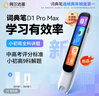 阿尔法蛋词典笔D1Pro Max新品上市 英语点读笔翻译笔 小学初中高中同步全科学习笔 电子词典扫描笔单词笔 实拍图
