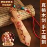 缤越桃木剑婴儿真桃木真品防惊吓手工桃木挂件朱砂剑床头成人随身挂件 实拍图