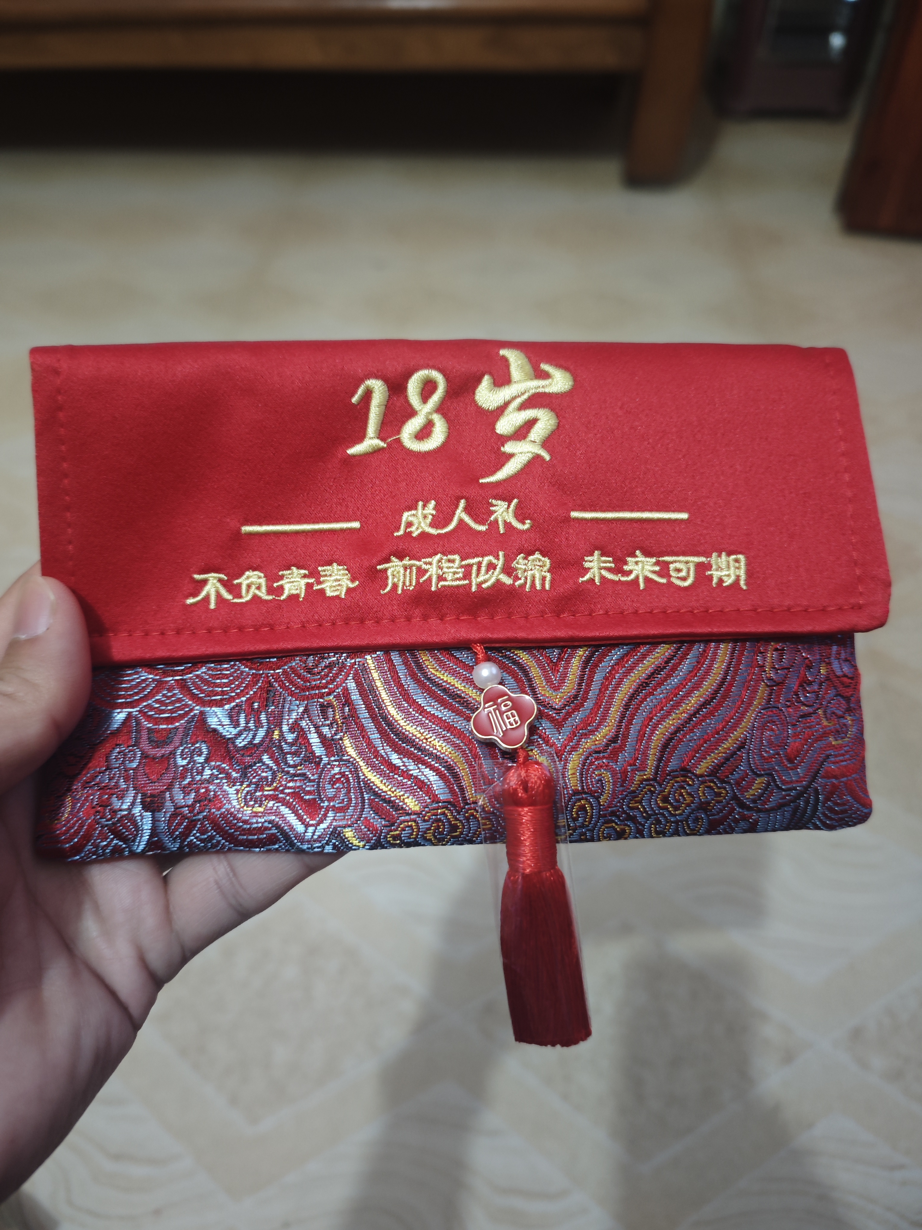 佳妍万元布艺18岁成人礼红包 横板礼物男十八岁惊喜仪式感生日红包 实拍图