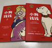 小狗钱钱1+2（套装全2册）博多舍费尔著  给孩子的财商课 附赠亲子财商课+理财秘籍思维导图 暑假作业 一升二暑假衔接 小升初暑假衔接  实拍图