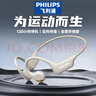 飞利浦（PHILIPS）骨传导概念挂耳式真无线开放式不入耳夹式运动跑步蓝牙耳机长续航高端降噪通用苹果华为TAA1708-白 实拍图