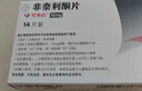 可申达 【原研进口】非奈利酮片10mg*28片 实拍图