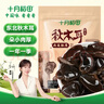 十月稻田 东北秋木耳 500g 黑木耳 小碗耳 干木耳 肉厚无根 火锅煲汤食材 实拍图