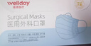 维德（WELLDAY）一次性医用外科口罩200只A1型耳挂式（无菌）中号10只/袋*20 实拍图