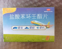 飞赛乐 盐酸苯环壬酯片 2mg*12片/盒 用于成人儿童预防晕车晕船及晕机 实拍图