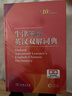 牛津高阶英汉双解词典第10版2025版赠本词典APP一年会员 商务印书馆中小学生语文文言文常备工具书 可搭购教材教辅新概念现代汉语词典古汉语常用字字典牛津英语词典作文书成语古代汉语词典 实拍图