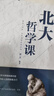 北大必修课：北大哲学课  管理课  国学课 心理课 人文课 北大学府成功励志书籍 国学知识书籍心理修养 实拍图