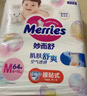 花王品牌进口妙而舒纸尿裤M64片(6-11kg)中号婴儿尿不湿 舒爽安心锁水 实拍图