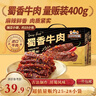三只松鼠蜀香牛肉麻辣味400g礼盒装四川零食混发夜宵解馋肉干肉脯年货送礼 实拍图