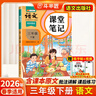 2026斗半匠课堂笔记三年级下册语文人教版黄冈学霸笔记随堂笔记同步教材全解小学生课前预习课后复习辅导书 实拍图