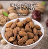 新边界 原味巴旦木仁400g 每日坚果炒货休闲零食干果扁桃仁大杏仁年货 实拍图