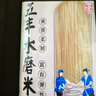 五丰水磨米粉400g*5袋手工过桥米线优质大米南昌拌粉细粉零食华润供港 实拍图