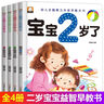 全4册 我2岁了 两岁宝宝书籍 益智早教书本 儿童2-3岁绘本 幼儿亲子阅读1到2岁半全脑开发情   实拍图