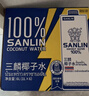 三麟100%NFC椰子水330ml*24瓶富含天然电解质泰国原装进口椰青果汁 实拍图