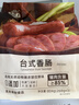 海霸王台式香肠 804g 猪肉含量≥85% 0淀粉色素 火山石烤肠早餐肉肠热狗 实拍图