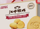 江中猴姑0糖无糖猴头菇饼干送礼礼盒960g养胃低GI中老年人早餐休闲零食 实拍图