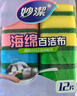 妙洁 海绵百洁布 16片 洗碗海棉 去油污四色分用厨房抹布家用神器 实拍图