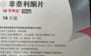 可申达 【原研进口】非奈利酮片10mg*28片 实拍图