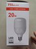 FSL佛山照明led灯泡超亮大功率节能灯20W大螺口E27白光6500K柱形 实拍图