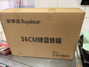 荣事达（Royalstar）章丘手工锻打铁锅圆底老式炒锅无涂层不粘炒菜锅燃气灶带盖36cm 实拍图