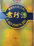 珍酒【节日送礼】老珍酒 酱香型白酒 53度 500ml单瓶装 实拍图