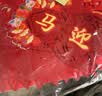 植绒对联2026马年新款春节家用过年大门布置新年门贴装饰磁吸春联 一套装【点胶款】 实拍图
