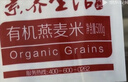 素养生活有机燕麦米1斤 燕麦仁 保留胚芽 燕麦米煮粥 五谷杂粮 粗粮代餐 实拍图