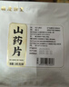胡庆余堂 山药片145克/袋 补脾养胃 生津益肺 补肾涩精四神汤原料河南怀山药道地精选药典精制中药饮片 实拍图