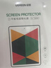 绿联适用iPad2021/2020/2019抗蓝光钢化膜10.2英寸第9/8/7代苹果平板电脑屏幕保护贴膜高清防摔抗指纹 实拍图