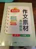 阳光同学 2026春 三年级下册作文素材 高分精选 语文同步作文范文素材积累满分作文写作技巧 好词好句好段 实拍图