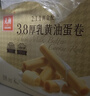 元朗厚乳黄油鸡蛋卷礼盒 独立包装饼干曲奇休闲零食品 广东老字号360g 实拍图