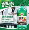 龟牌（Turtle Wax）硬壳玻璃水0度汽车去油膜强力去污除虫胶鸟粪雨刮水通用2L*2瓶 实拍图